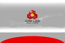 بلوک 10 درصدی فروشگاه رفاه بانک ملت فروش رفت 