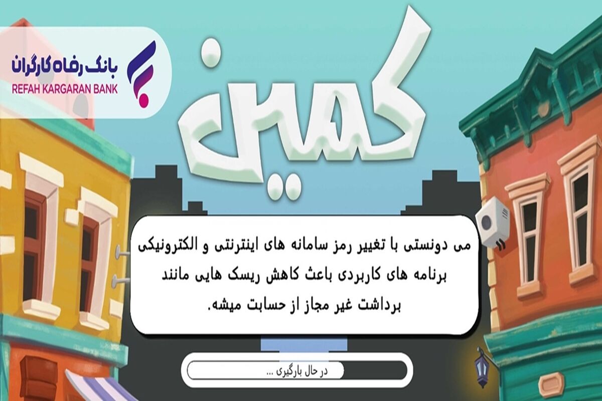 بانک رفاه کارگران