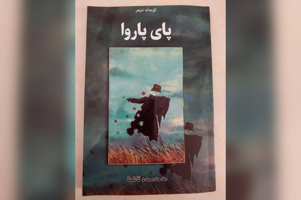 کتاب «پای پاروا»