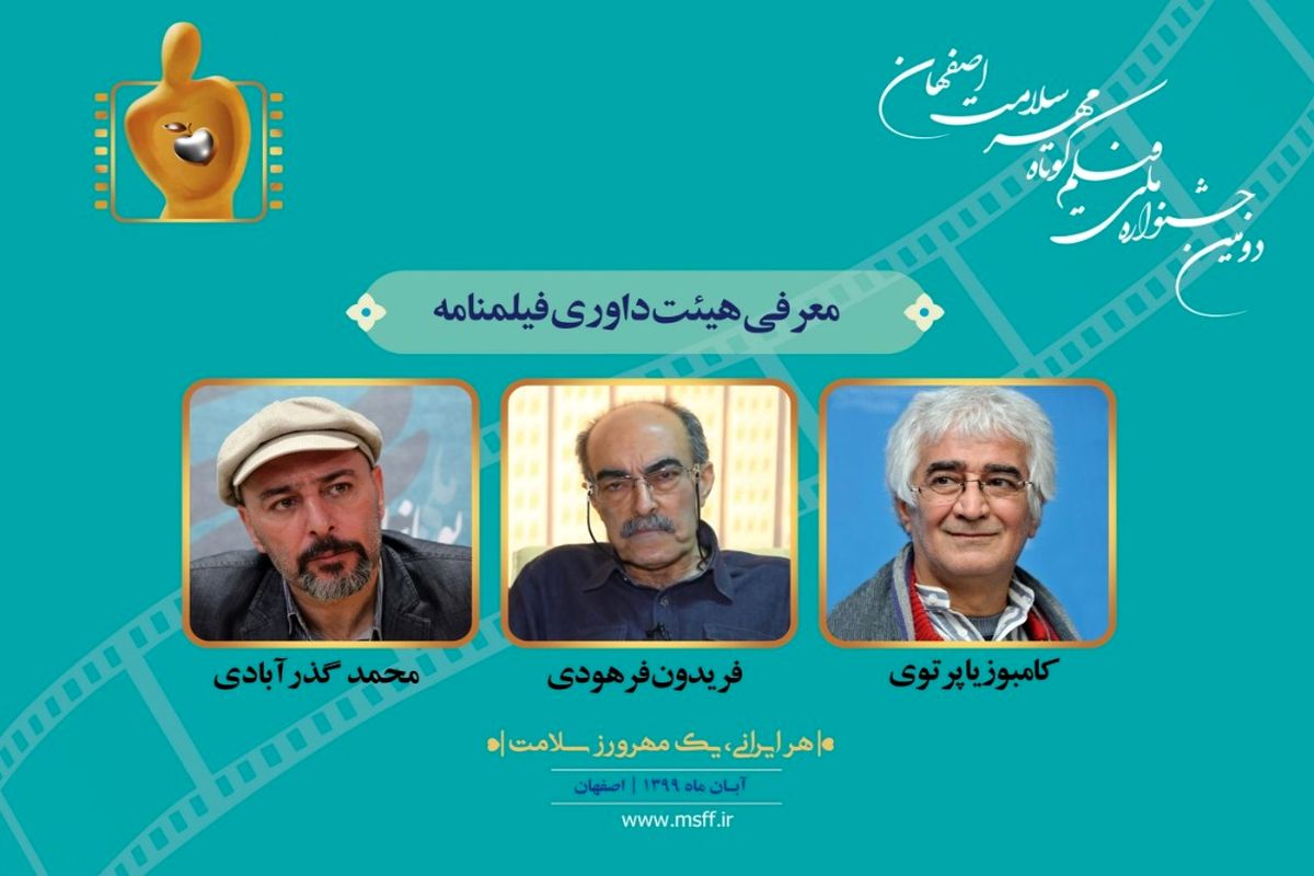 جشنواره فیلم کوتاه «مهر سلامت» 