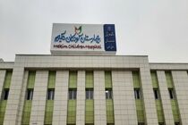بیمارستان کودکان حکیم فردا افتتاح می‌شود