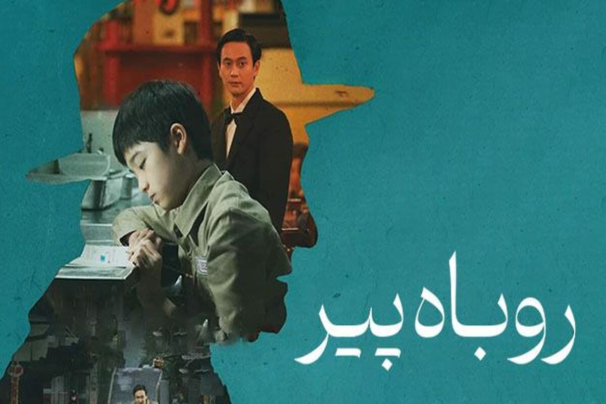 روباه پیر