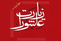 دانلود زیارت عاشورا علی فانی + متن