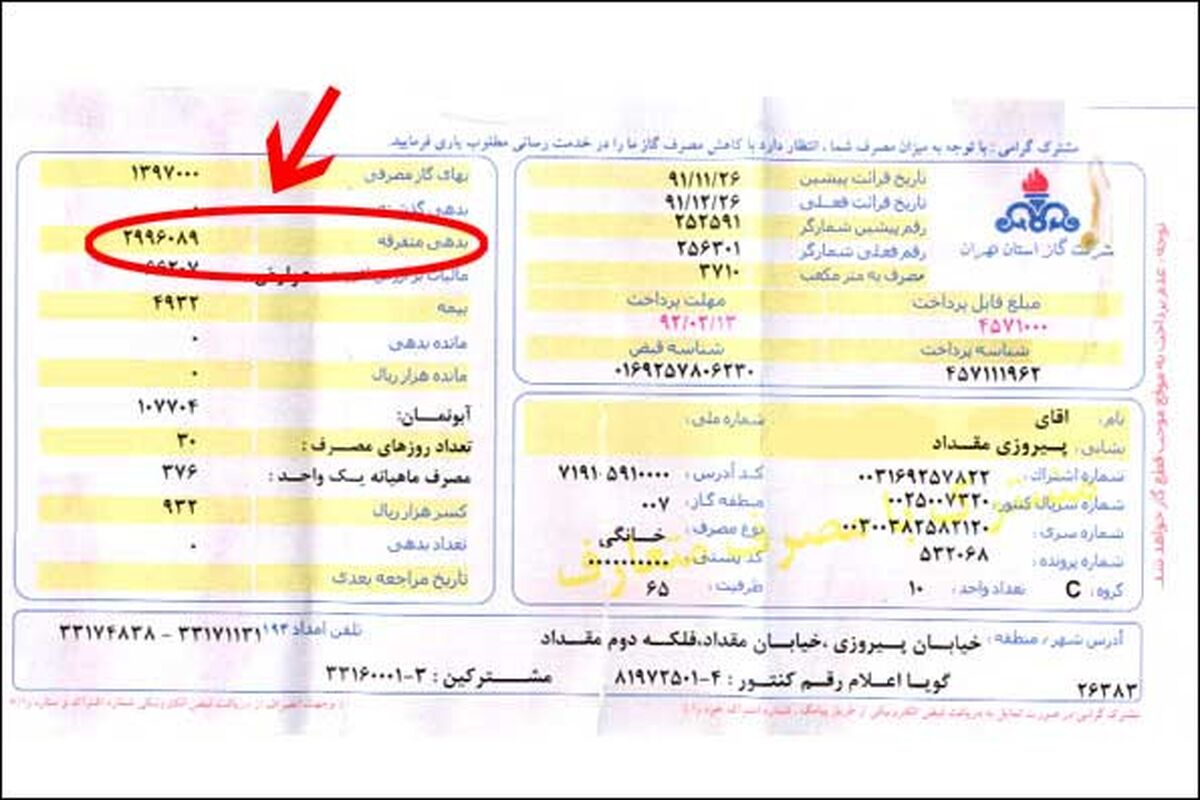 قبض گاز