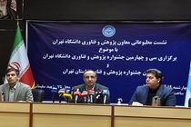 جایگاه علمی و پژوهشی دانشگاه تهران تقویت شود