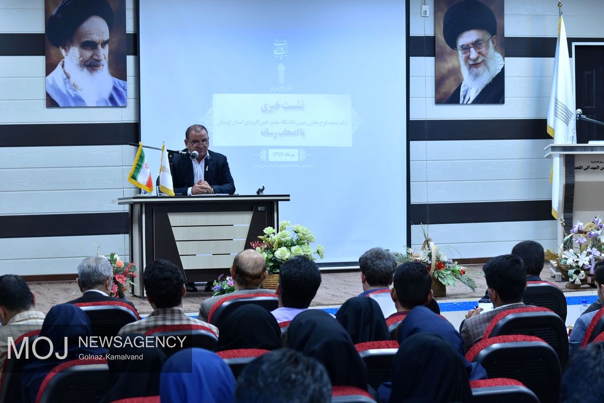نشست خبری رئیس دانشگاه علمی کاربردی لرستان