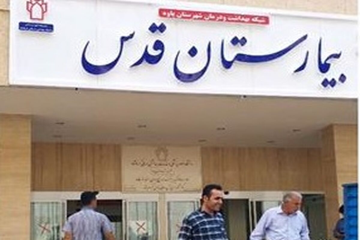 بیمارستان قدس پاوه