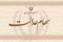 روش واریز سودهای سهام عدالت مغایر با اهداف اقتصاد مقاومتی است