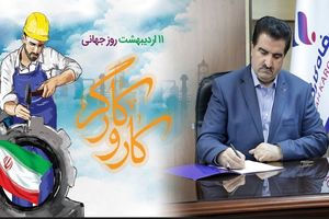 پیام تبریک مدیرعامل بانک رفاه کارگران به مناسبت فرا رسیدن روز کارگر