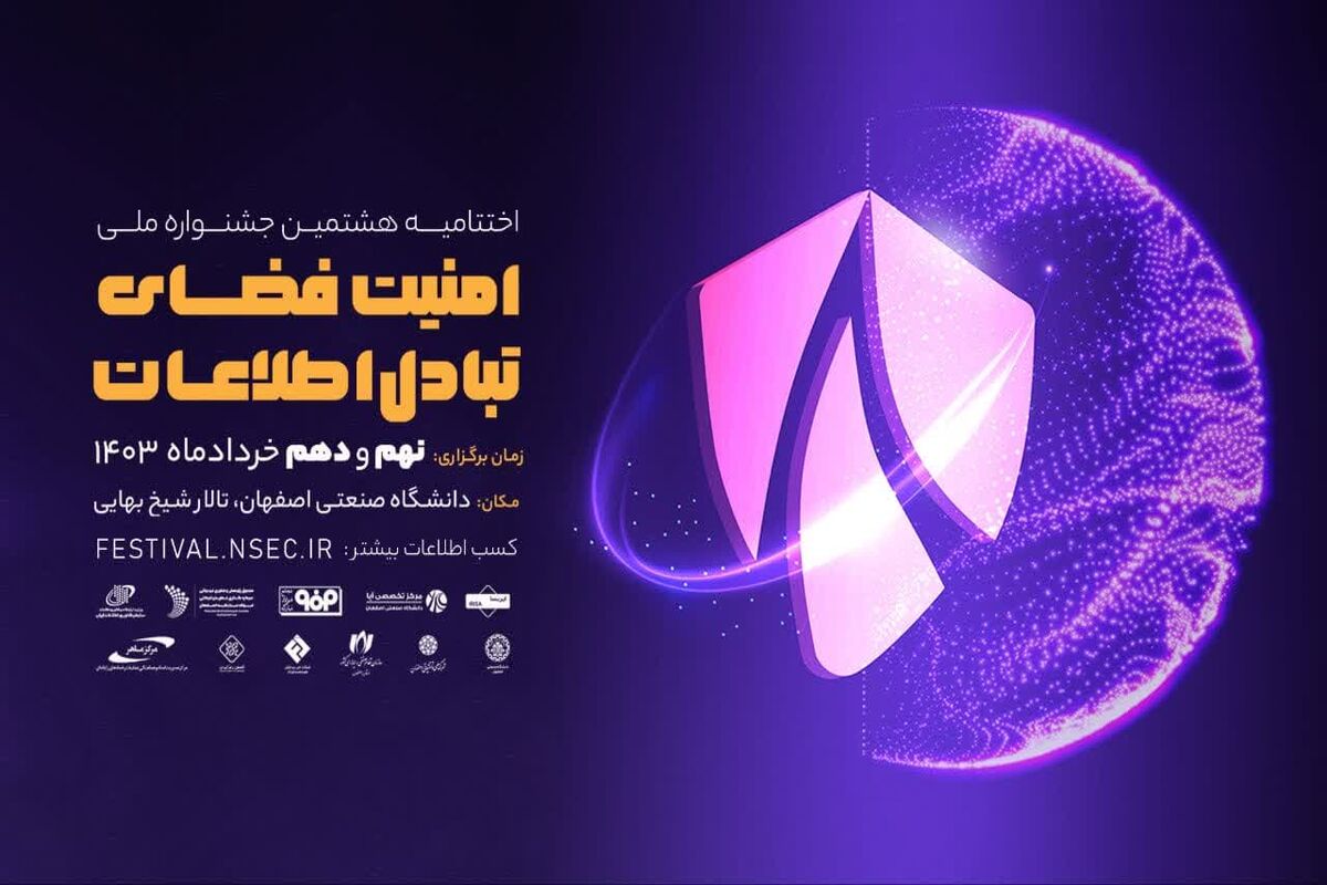 امنیت فضای اطلاعات