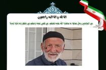 درگذشت پدر سه شهید دفاع مقدس 
