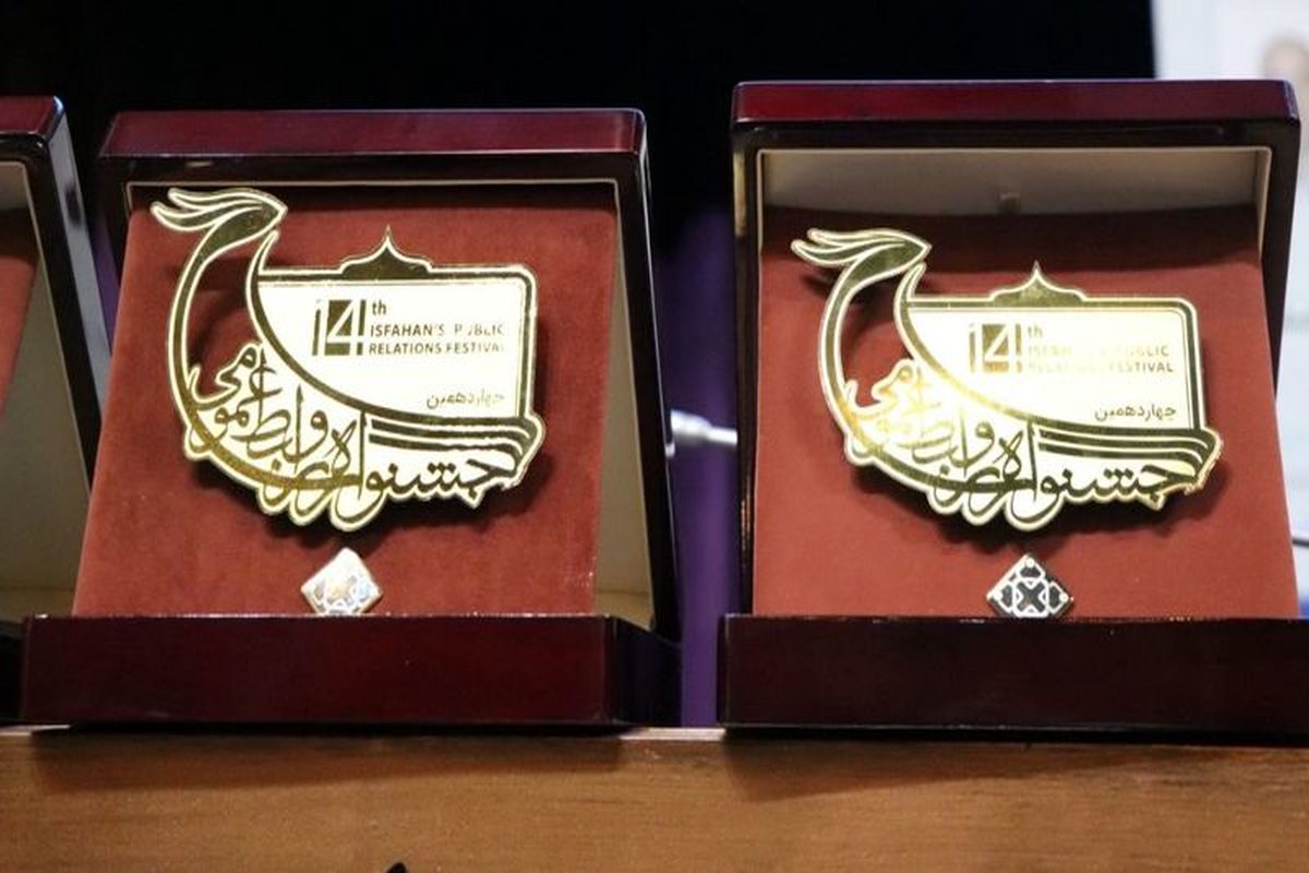 اصفهان- تندیس برتر شرکت اب منطقه ای