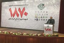 کوردها مردمانی هستند که همواره یاور انقلاب و اسلام بوده اند