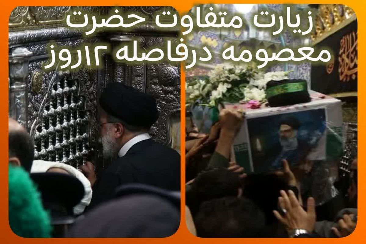 حرم مطهر حضرت معصومه (س)