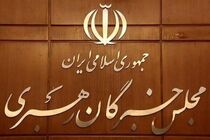 اعضای هیئت نظارت بر انتخابات میان‌دوره‌ای خبرگان در تهران انتخاب شدند