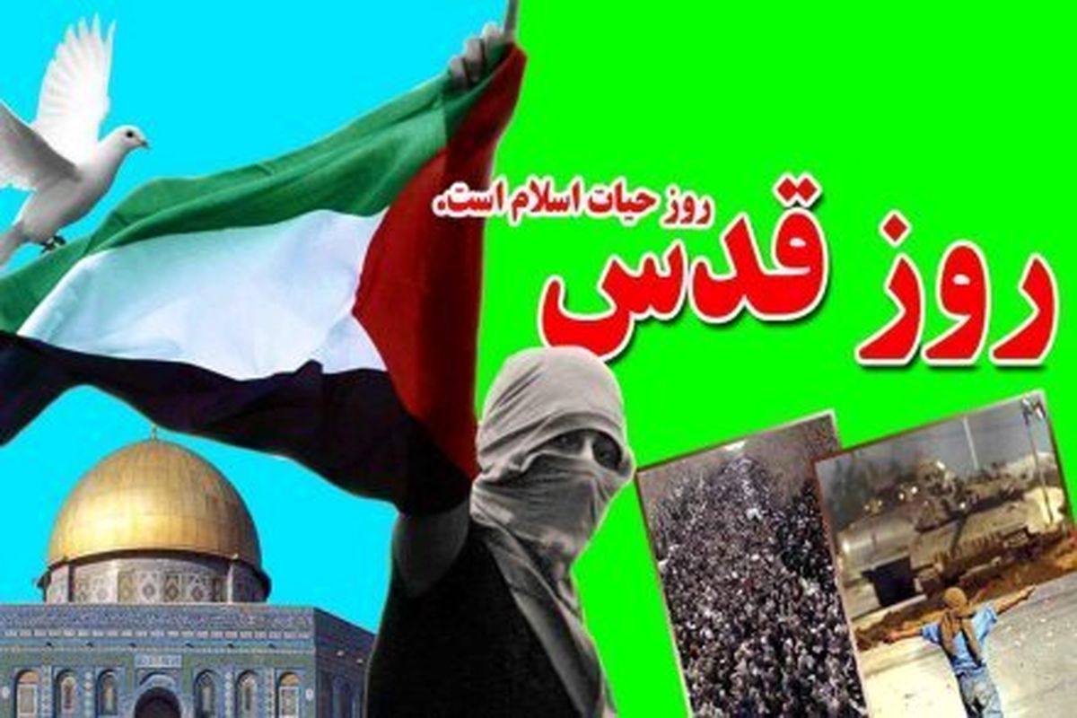 اصفهان- روز قدس