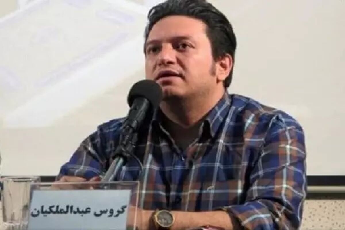 گروس عبدالملکیان