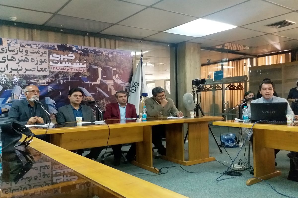 نشست خبری مرمت و بازسازی موزه هنرهای معاصر تهران 