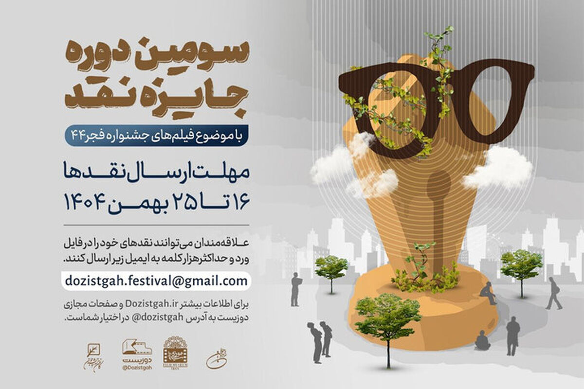 جایزه نقد سینمایی