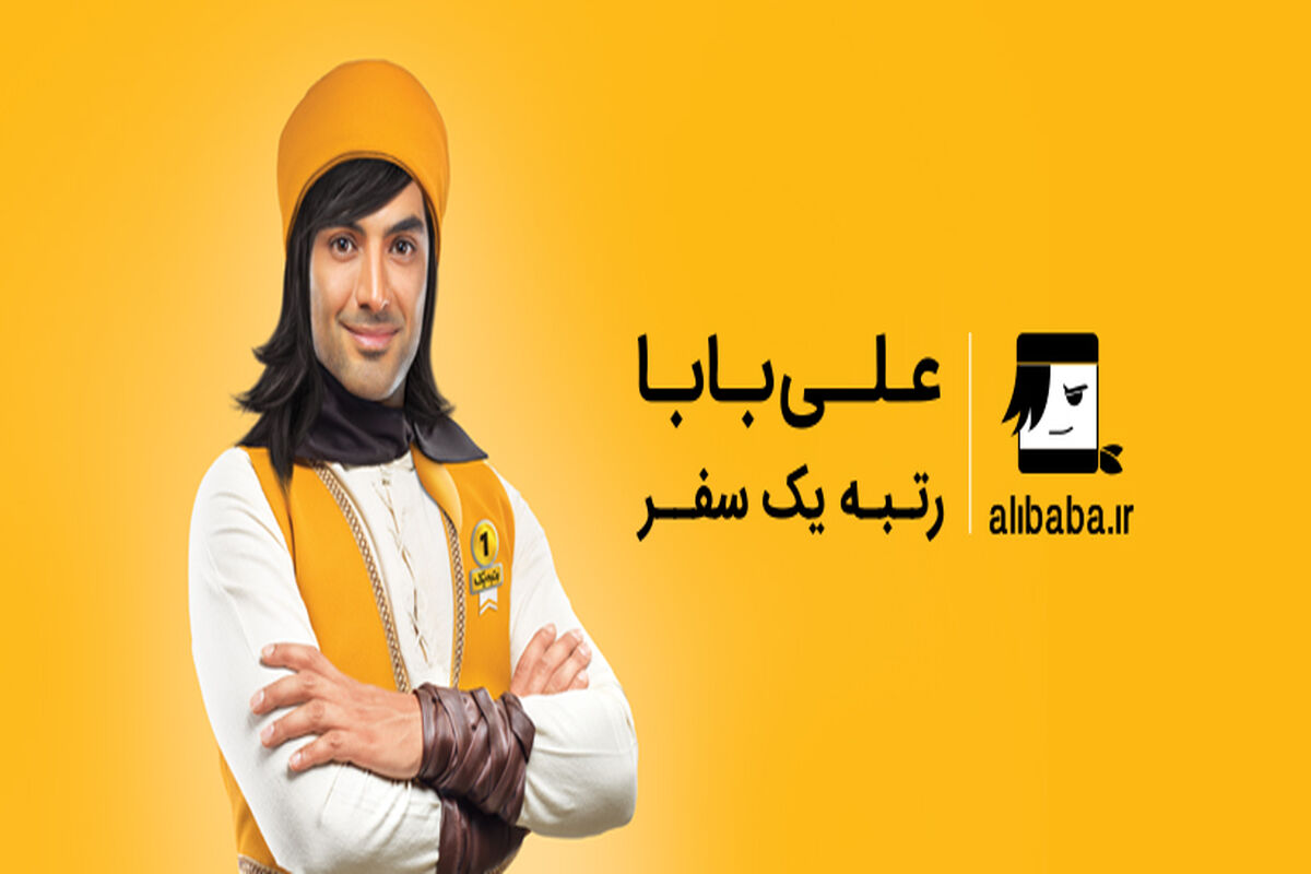 علی بابا