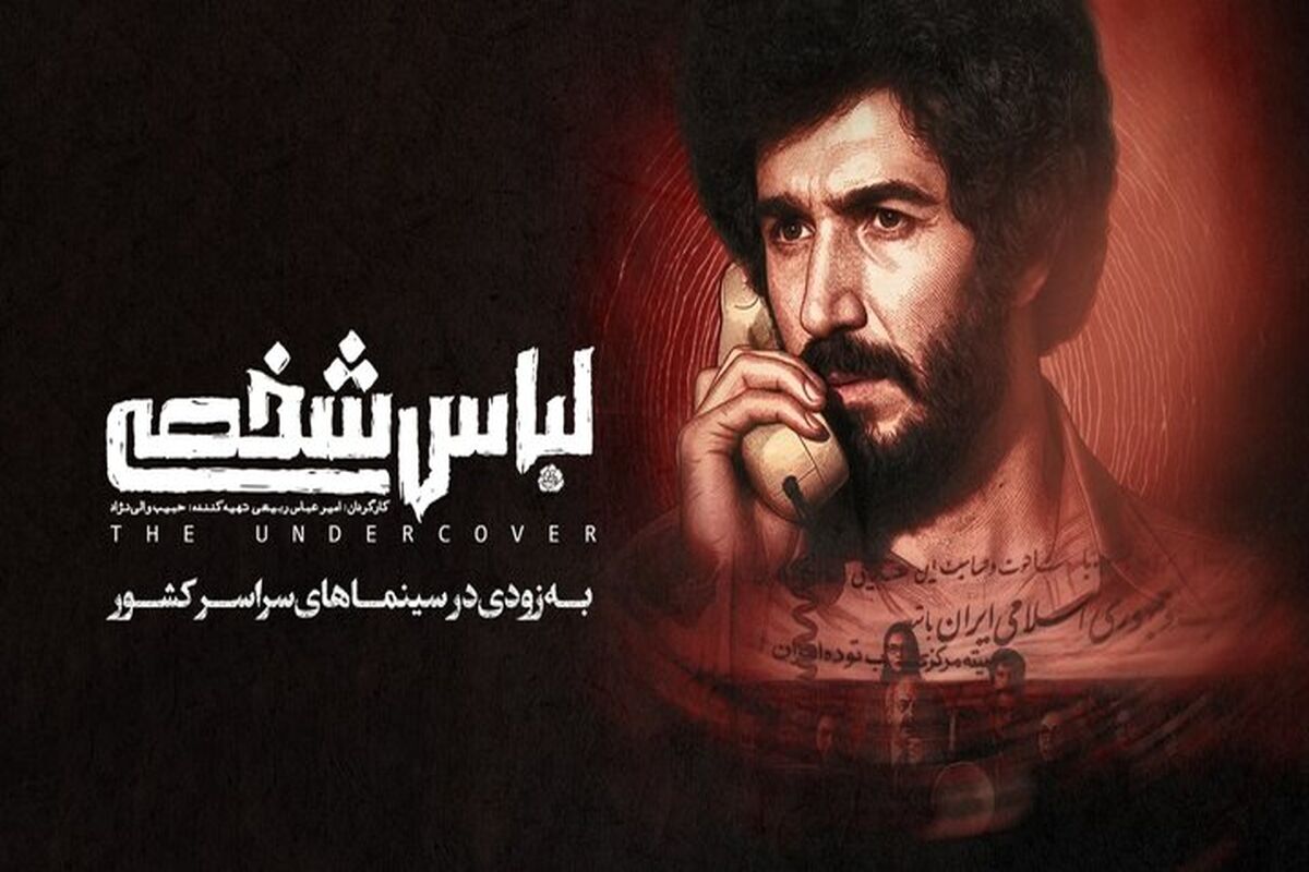 فیلم سینمایی لباس شخصی