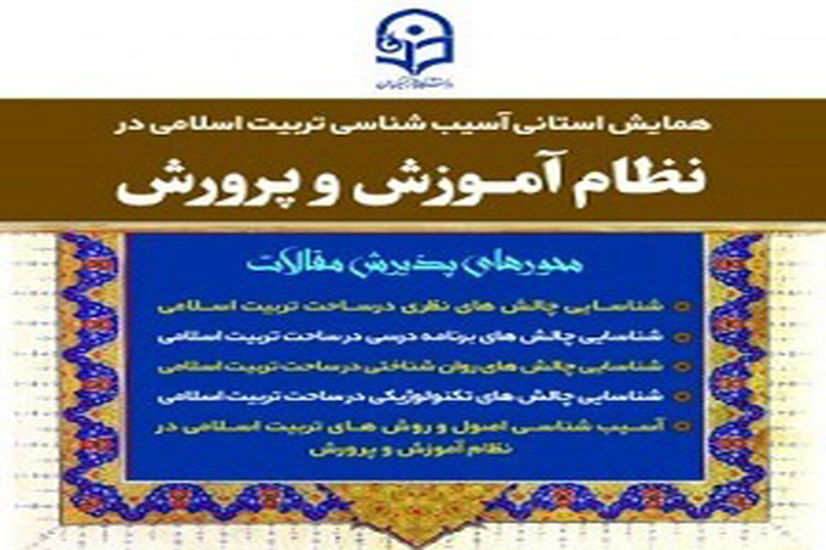 همایش اسیب شناسی1