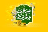 بسته ویژه اینترنت و مکالمه و تخفیف ویژه فروش مودم ایرانسل برای «قربان تا غدیر»
