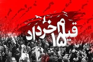 مراسم یوم‌الله ۱۵ خرداد در گلزار شهدای تهران برگزار می‌شود