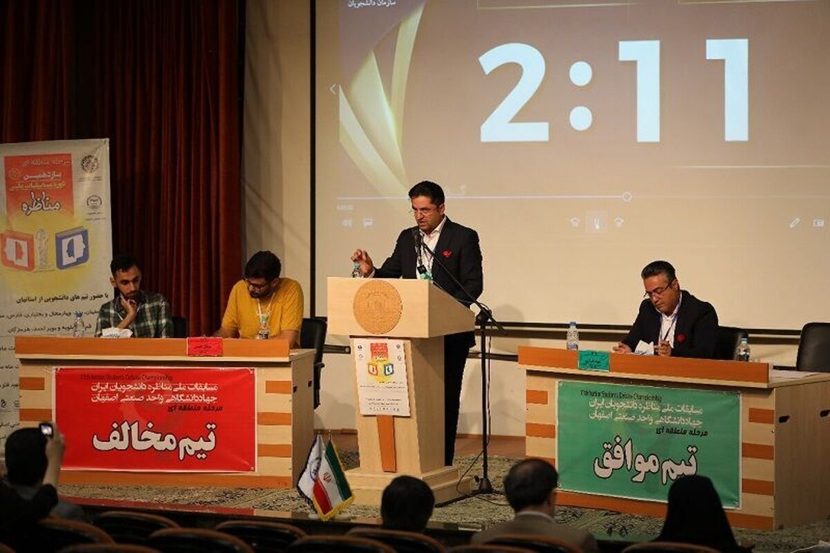 مناظره دانشجویی