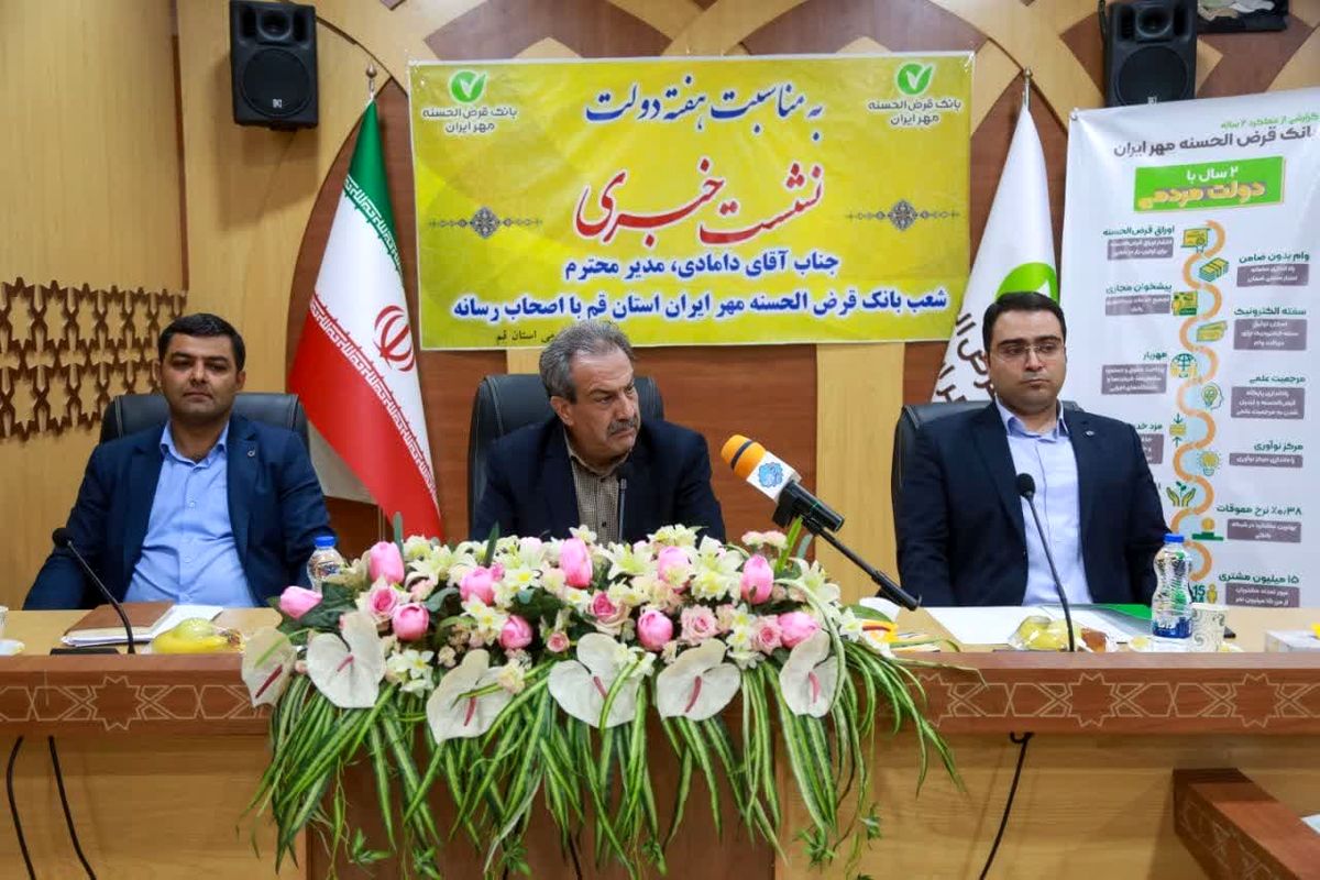 بانک قرض الحسنه مهر ایران