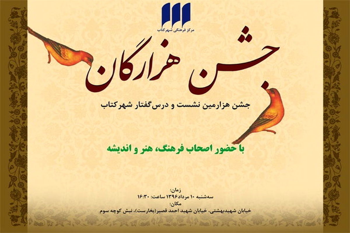 جشن هزارگان