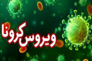 آمار فوتی‌های کرونا در کیش به 18 نفر رسید