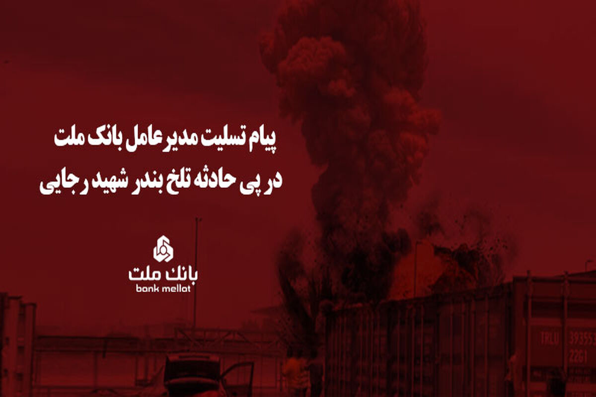 بانک ملت