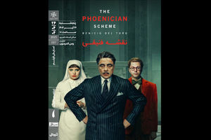 آخرین فیلم وس اندرسون‌ در خانه هنرمندان ایران اکران می‌شود