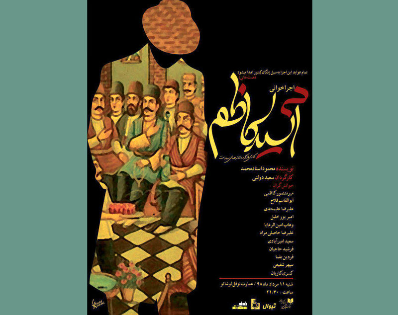 آسیدکاظم به نفع سیل زدگان اجرا خوانی می شود