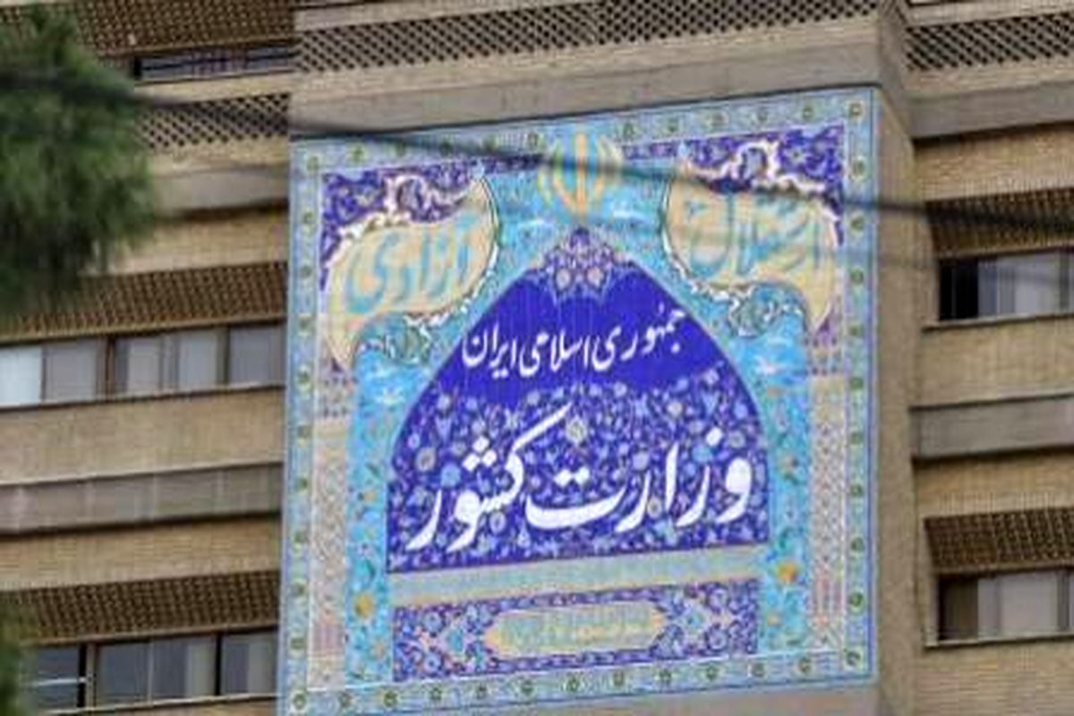 وزارت خارجه