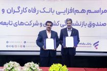 بسته خدمات مالی بانک رفاه کارگران کامل است