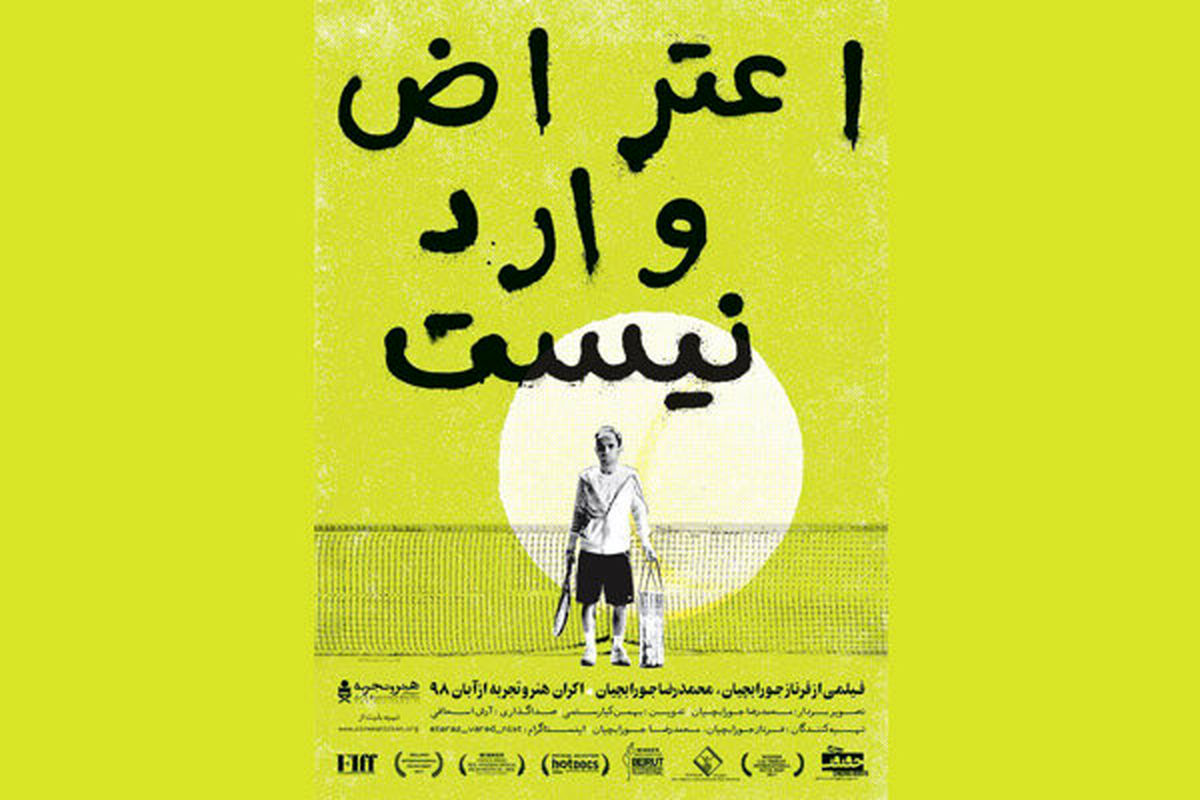مستند اعتراض وارد نیست