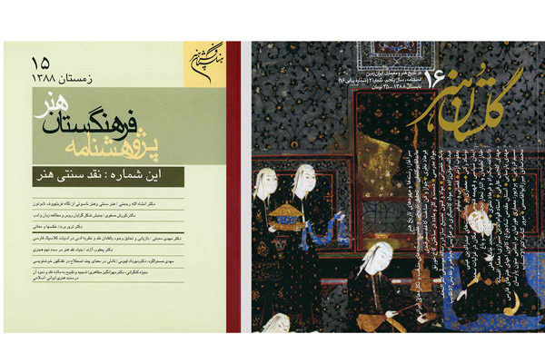 مجلات تخصصی گلستان هنر و پژوهشنامه هنر به زودی منتشر میشوند