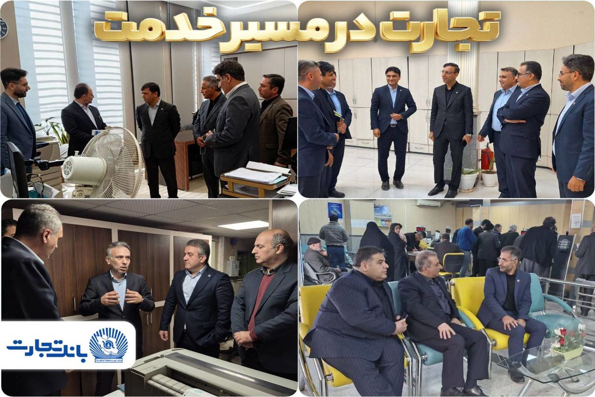 بانک تجارت