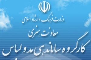 آغاز ثبت‌نام در هشتمین جشنواره بین‌المللی مد و لباس فجر