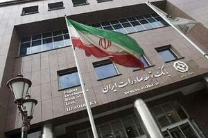 سامانه متمرکز اطلاعات تسهیلات و تعهدات در بانک توسعه صادرات راه اندازی شد