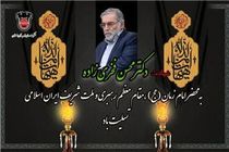 پیام تسلیت مدیرعامل ذوب‌آهن اصفهان در پی شهادت شهید محسن فخری ‌زاده