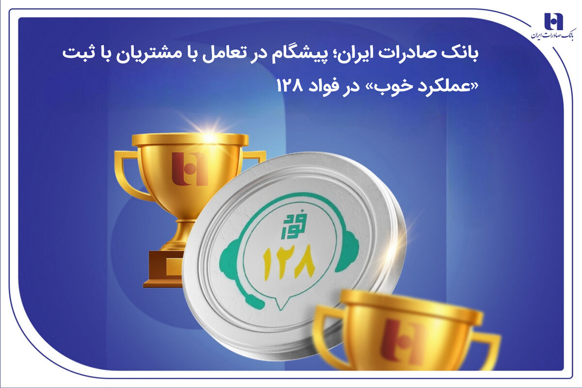 بانک صادرات ایران