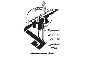 بسیج از برگزاری رزمایش «جانفدایان ایران» به‌زودی در دیگر شهرهای کشور خبر داد
