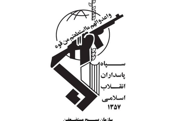 بسیج از برگزاری رزمایش «جانفدایان ایران» به‌زودی در دیگر شهرهای کشور خبر داد