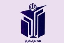 ساختمان خانه احزاب افتتاح شد