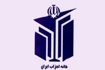 ساختمان خانه احزاب افتتاح شد