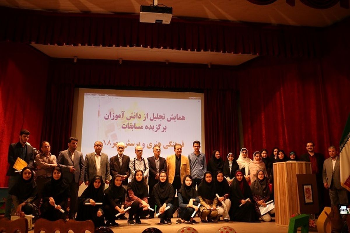 تجلیل از دانش آموزان برگزیده مسابقات فرهنگی و هنری استان گیلان