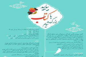 فراخوان جشنواره کتاب‌خوانی کانون منتشرشد